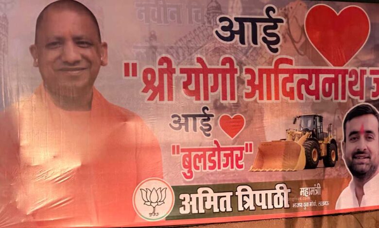 लखनऊ में लगाए गए आई लव बुलडोजर पोस्टर, CM योगी का नाम भी छाया चर्चा में