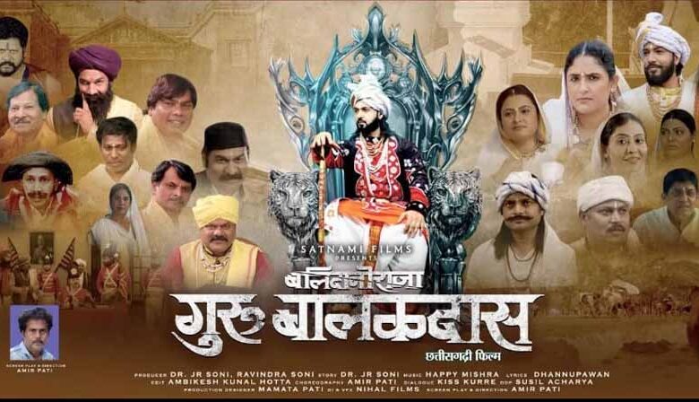 बलिदानी-राजा:-गुरु-बालक-दास-की-कहानी-पर-छत्तीसगढ़-में-धूम,-हुई-टैक्स-फ्री