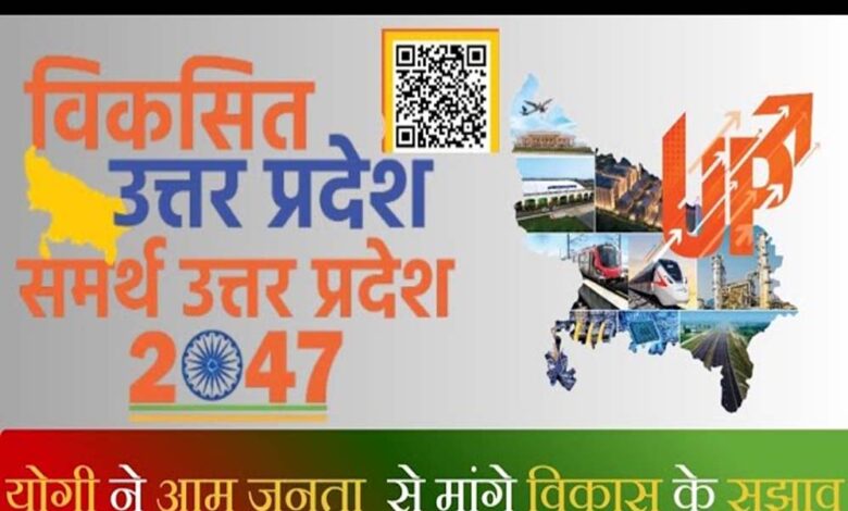समर्थ-उत्तर-प्रदेश-विकसित-उत्तर-प्रदेश-@2047-अभियान-:-प्रदेशवासियों-से-मिले-21.5-लाख-सुझाव