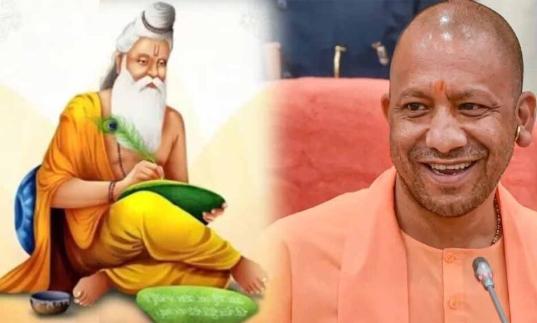 7-अक्टूबर-को-धूमधाम-से-महर्षि-वाल्मीकि-जयंती-मनाएगी-योगी-सरकार