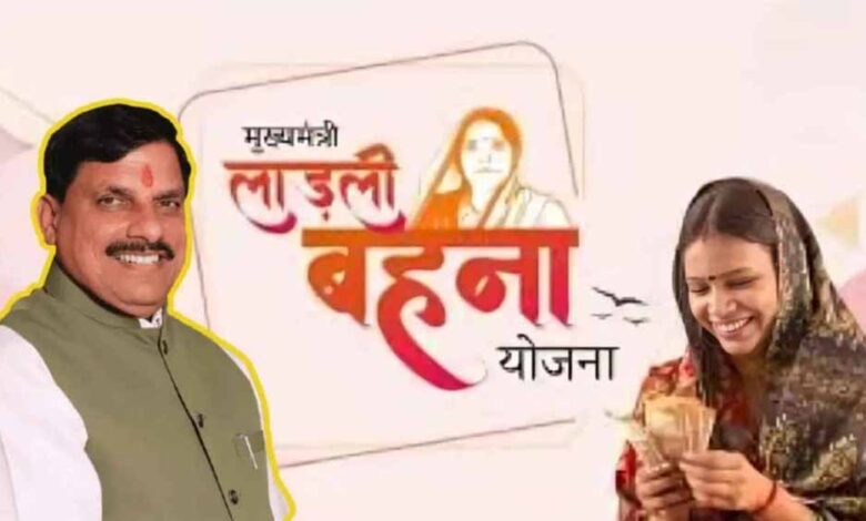 मोहन-सरकार-ने-बढ़ाई-‘लाड़ली-बहना’-योजना-की-सीमा,-अब-हर-महीने-खर्च-होंगे-1859-करोड़!