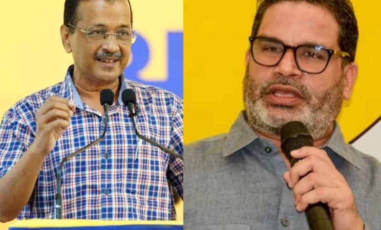 pk-की-आलोचना-में-aap-को-दिखी-केजरीवाल-की-तारीफ!-bjp-नेता-की-टिप्पणी-पर-छिड़ी-बहस