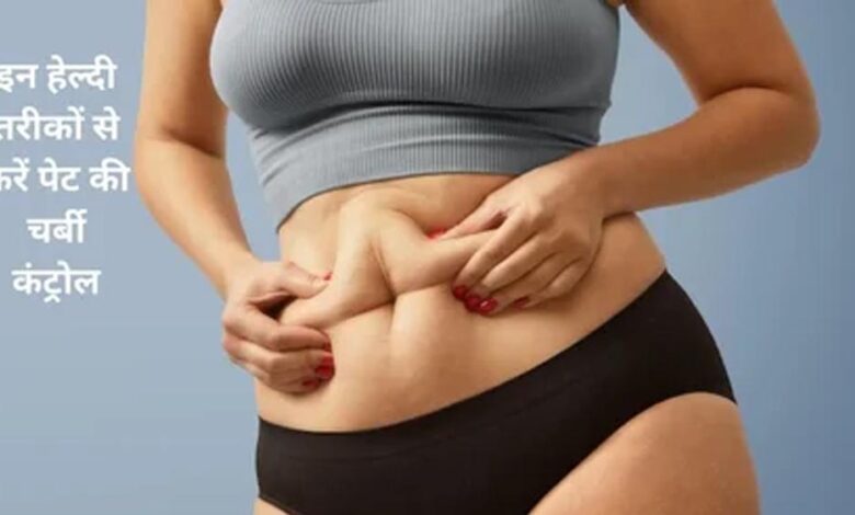 पेट-की-चर्बी-घटाएं,-डायबिटीज-से-बचाव-संभव-:-नई-रिसर्च
