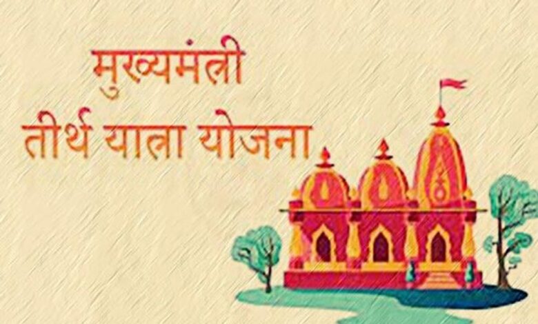 महासमुंद-:-जिले-के-323-हितग्राही-26-नवंबर-को-तीर्थ-यात्रा-के-लिए-होंगे-रवाना