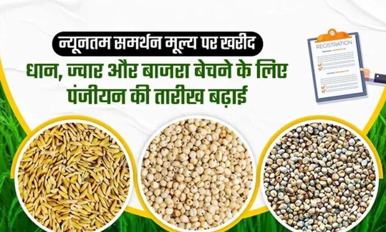 समर्थन-मूल्य-पर-धान,-ज्वार,-बाजरा-उपार्जन-के-लिए-8-लाख-53-हजार-911-किसानों-ने-कराया-पंजीयन