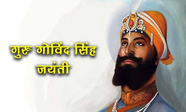 मुख्यमंत्री डॉ. यादव ने गुरु गोविंद सिंह के ज्योति दिवस पर किया नमन