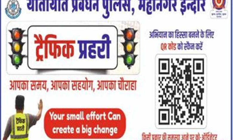 देश-का-सबसे-स्मार्ट-ट्रैफिक-सिस्टम-आएगा-इस-शहर-में,-qr-स्कैन-कर-बनें-‘ट्रैफिक-प्रहरी’