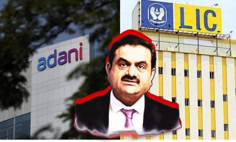 LIC के टॉप-5 निवेश में नहीं है अडानी ग्रुप, जानिए किस कंपनी में सबसे ज्यादा निवेश किया गया