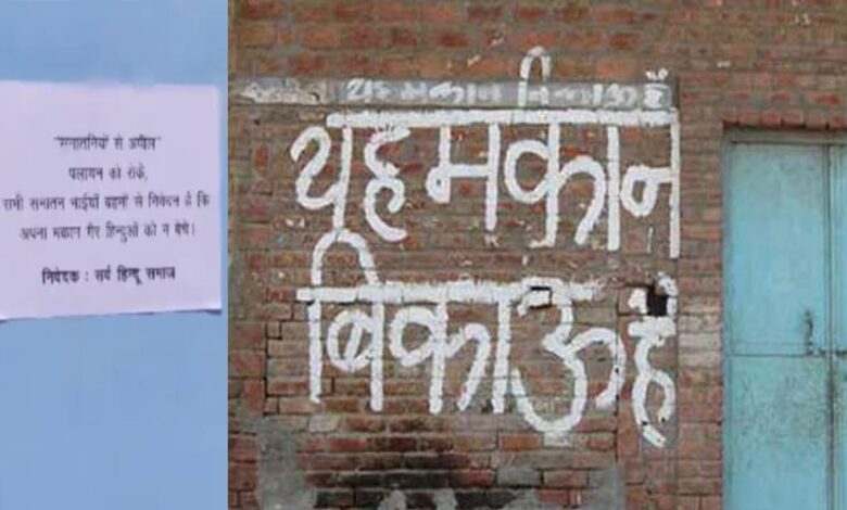 सागर-के-मोहल्लों-में-हिंदू-परिवारों-का-पलायन,-संपत्ति-बेचने-पर-मुस्लिमों-को-‘अघोषित’-रोक
