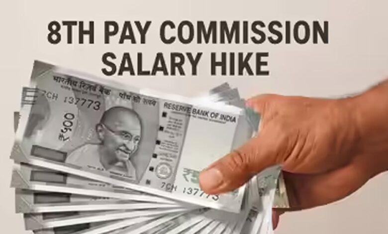 8वें-वेतन-आयोग-को-मिली-मंजूरी,-केंद्रीय-कर्मचारियों-को-जल्द-मिलेगा-लाभ
