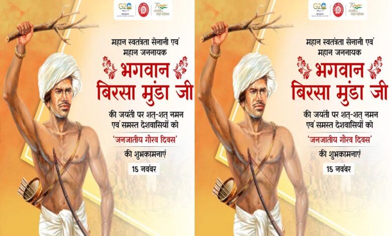 जबलपुर-में-15-नवंबर-को-बिरसा-मुंडा-उत्सव,-पीएम-मोदी-वर्चुअल-रूप-से-करेंगे-संबोधन