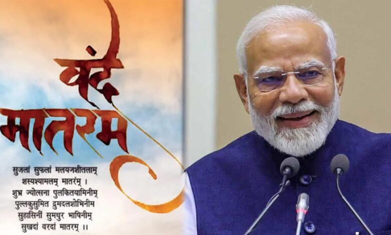 वंदे-मातरम-के-150-साल:-देशभर-में-कार्यक्रम,-pm-मोदी-भी-करेंगे-शामिल;-उठे-धार्मिक-सवाल