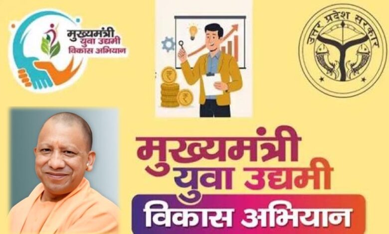 मुख्यमंत्री-युवा-उद्यमी-विकास-अभियान-में-शत-प्रतिशत-लक्ष्य-पूरा-कर-जौनपुर-ने-मारी-बाजी