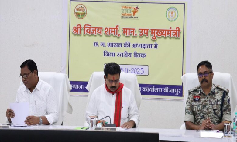 रायपुर-:-उपमुख्यमंत्री-विजय-शर्मा-ने-बीजापुर-में-नक्सल-उन्मूलन-एवं-अंदरूनी-क्षेत्रों-में-विकास-कार्यों-की-ली-समीक्षा
