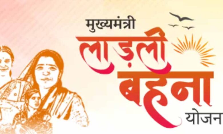 लाड़ली-बहनों-को-इस-माह-से-मिलेंगे-1500-रूपये,-अब-तक-44-हजार-करोड़-से-अधिक-की-राशि-का-अंतरण