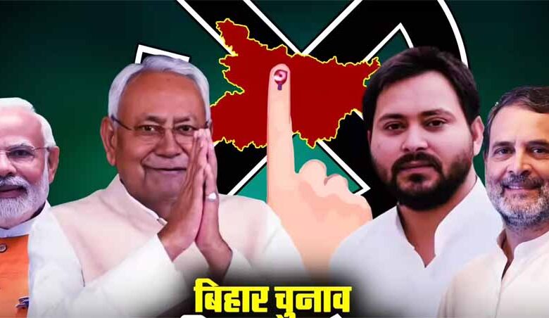 Bihar Exit Poll 2025: NDA की वापसी लगभग तय? पाँच सर्वे में मिला बढ़त का संकेत