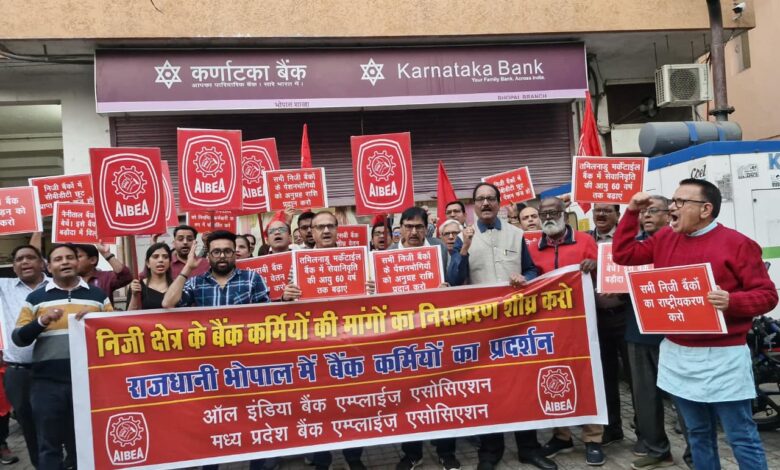 निजी-बैंकों-के-राष्ट्रीयकरण-की-मांग-को-लेकर-बैंक-कर्मियों-का-देशव्यापी-प्रदर्शन