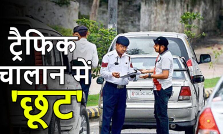 दिल्ली-में-ट्रैफिक-चालान-माफी-योजना:-पिछले-10-साल-के-जुर्माने-होंगे-माफ,-सरकार-ला-रही-एमनेस्टी-स्कीम