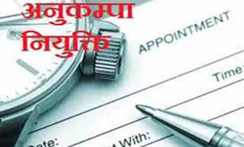 इंतजार-हुआ-खत्म:-अनुकंपा-नियुक्ति-के-आदेश-से-झलकी-खुशियों-की-लहर