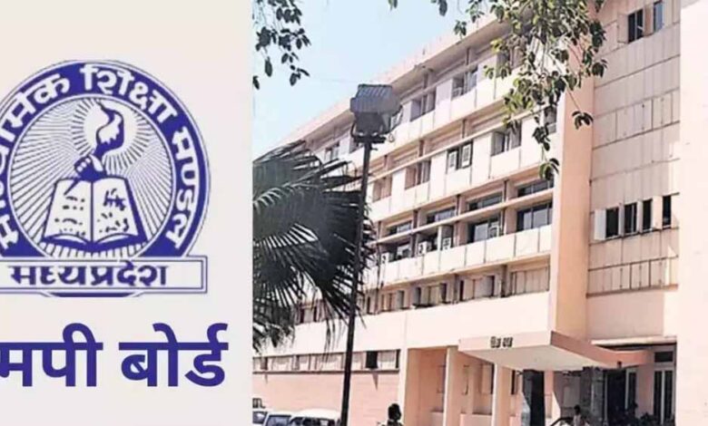 mp-board-exam-2025:-फरवरी-में-10वीं-12वीं-की-परीक्षा,-सैंपल-पेपर-और-सेंटर-लिस्ट-अब-तक-लंबित