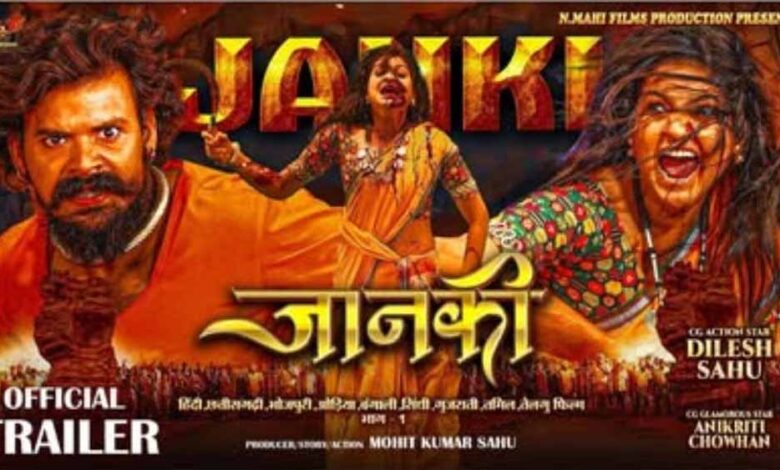 छत्तीसगढ़-की-पहली-हिन्दी-फिल्म-‘-जानकी-’-अब-ओटीटी-पर-रिलीज-होने-को-तैयार