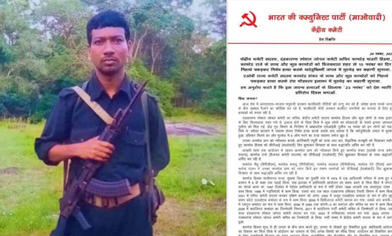 माओवादी-संगठन-ने-23-को-प्रतिरोध-दिवस-की-घोषणा-की,-सरकार-पर-लगाए-गंभीर-आरोप