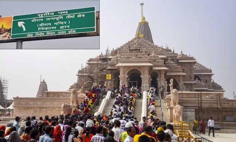 अयोध्या-में-ध्वजारोहण-कार्यक्रम-की-धूम:-राम-मंदिर-परिसर-के-निकास-मार्ग-का-नाम-हुआ-‘सुग्रीव-पथ’