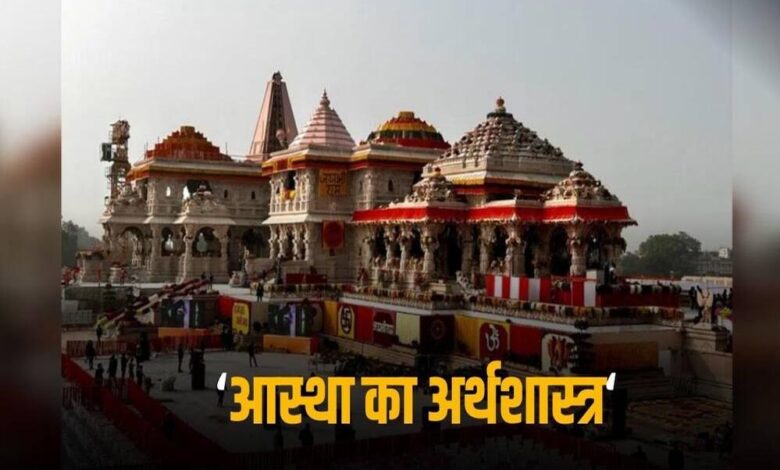 अयोध्या-का-वन-ट्रिलियन-डॉलर-इकॉनमी-में-बड़ा-योगदान,-सालाना-4-लाख-करोड़-का-होगा-कारोबार