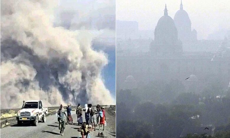 4500-km-दूर-से-दिल्ली-तक-पहुँची-ज्वालामुखी-की-राख,-जानें-क्या-बढ़ेगा-पॉल्यूशन?