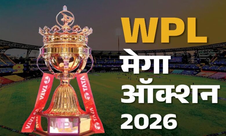 wpl-2026-ऑक्शन:-mp-की-12-खिलाड़ियों-का-दबदबा,-हो-सकती-है-बड़ी-बोली
