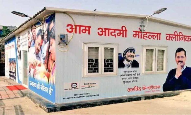 दिल्ली की सेहत व्यवस्था पर बड़ा संकट! 95 और मोहल्ला क्लीनिक बंद, AAP का केंद्र पर तीखा हमला