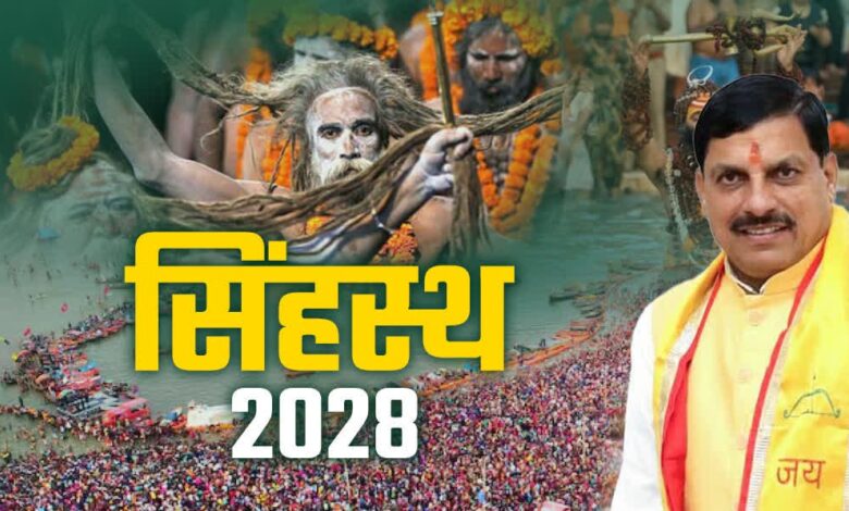 उज्जैन-सिंहस्थ-2028:-नगर-निगम-आयुक्त-और-महापौर-के-वित्तीय-अधिकार-दोगुने,-सरकार-ने-बढ़ाई-तैयारियों-की-गति