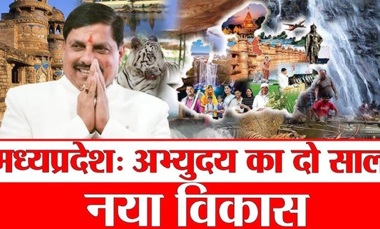 डाॅ.-मोहन-यादव-का-अभ्युदय-मध्य-प्रदेश-विकास-और-सेवा-के-2-वर्ष”