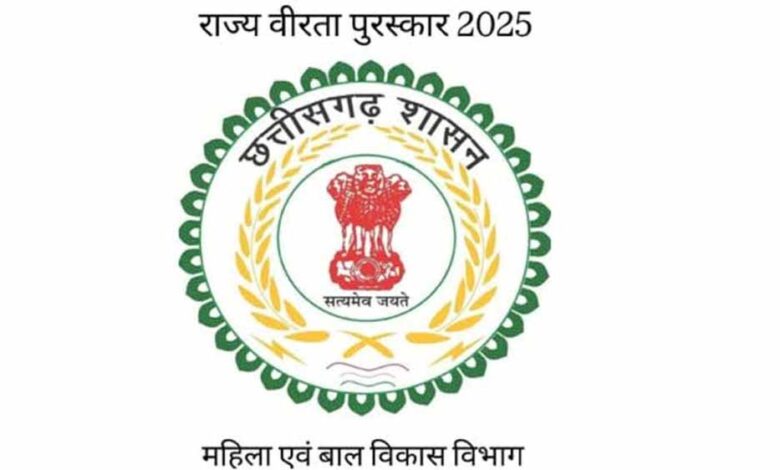 आज-आखिरी-मौका:-छत्तीसगढ़-राज्य-स्तरीय-वीरता-पुरस्कार-के-लिए-आवेदन-करें