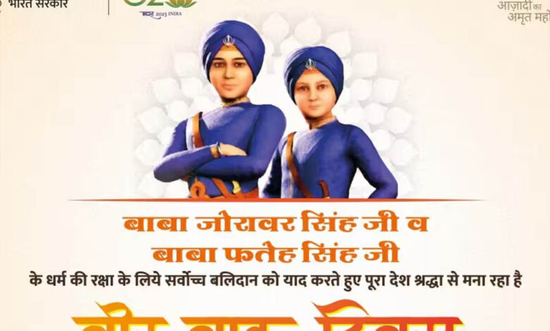 प्रदेश-के-स्कूलों-में-आज-26-दिसम्बर-को-मनाया-जायेगा-वीर-बाल-दिवस