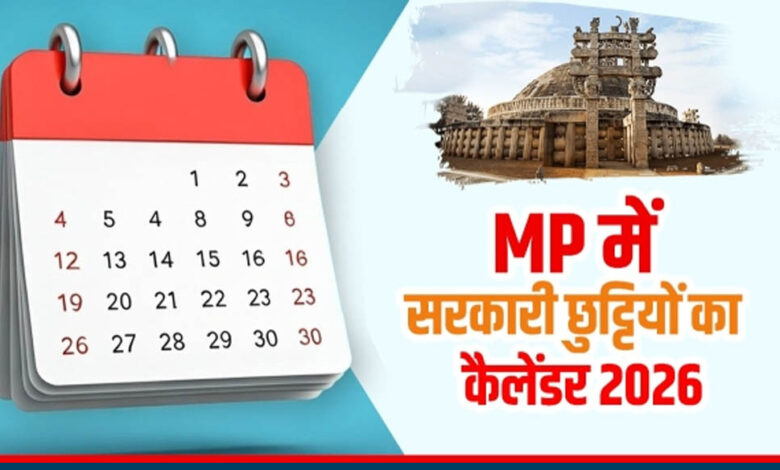 मध्यप्रदेश-सरकार-का-2026-कैलेंडर-फाइनल,-127-दिन-बंद-रहेंगे-दफ्तर—जानिए-छुट्टियों-की-पूरी-लिस्ट
