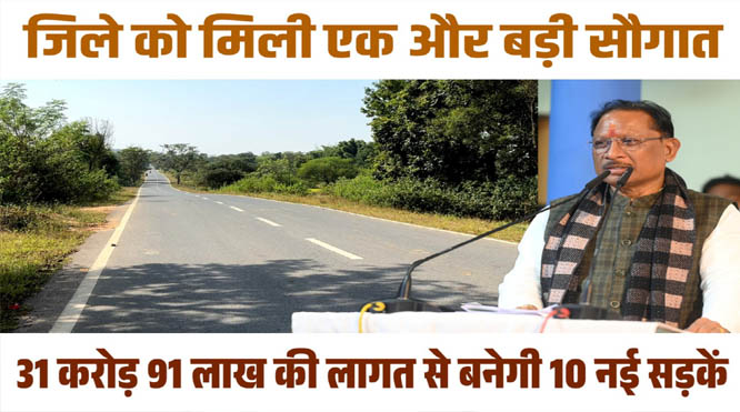 मुख्यमंत्री विष्णुदेव साय की एक और बड़ी सौगात