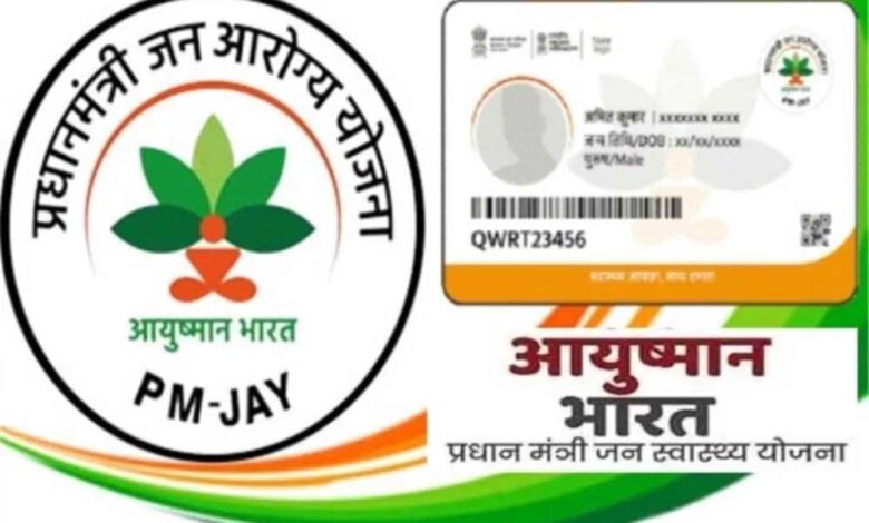 आयुष्मान-कार्ड-पर-सरकार-का-बड़ा-फैसला,-अब-इन-लोगों-को-नहीं-मिलेगा-मुफ्त-इलाज