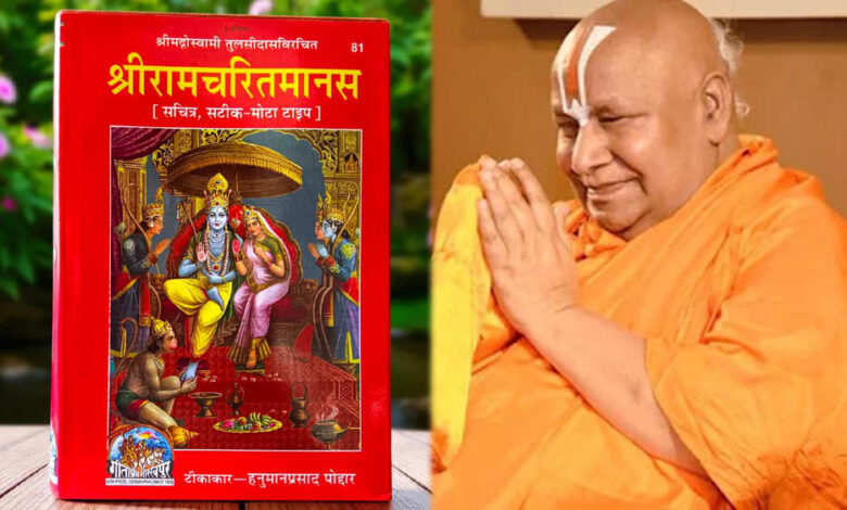 रामचरितमानस को राष्ट्रीय ग्रंथ घोषित करने की मांग, जबलपुर में वर्ल्ड रामायण कॉन्फ्रेंस में संत रामभद्राचार्य ने उठाया मुद्दा
