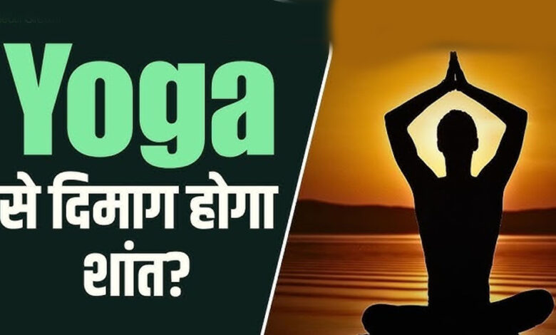 aiims-की-रिसर्च-में-खुलासा,-योग-से-कम-होता-है-‘मेंटल-स्ट्रेस’