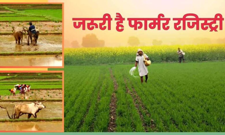 फार्मर-रजिस्ट्री-में-बस्ती,-गाजियाबाद-और-रामपुर-पहले-तीन-स्थानों-पर