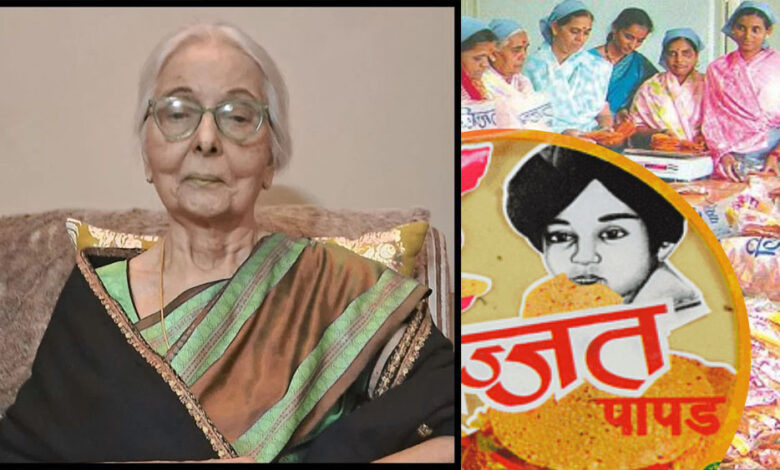 लिज्जत पापड़ : प्रसिद्ध महिला उद्योगपति पुष्पा बेरी का निधन, हजारों महिलाओं को दिया रोजगार