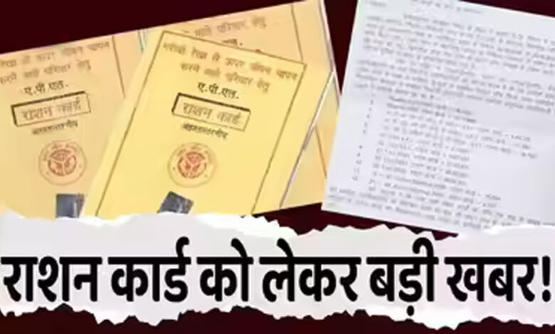 सावधान!-bpl-कार्ड-रद्द-होने-का-खतरा,-40%-परिवार-सूची-से-हो-सकते-हैं-बाहर