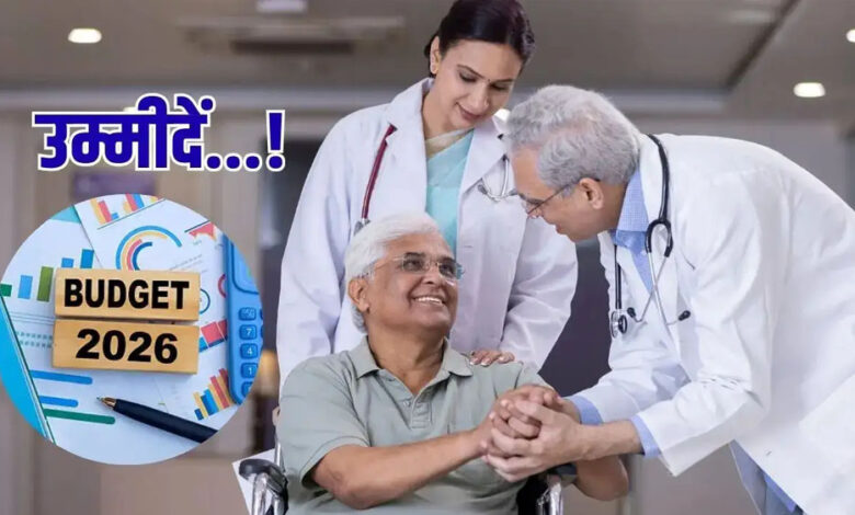केंद्रीय बजट 2026: छोटे शहरों में स्वास्थ्य सेवाओं में सुधार की उम्मीद, स्वास्थ्य क्षेत्र को बड़ी राहत