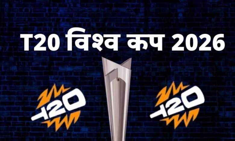t20-world-cup-2026:-16-टीमों-ने-भरा-दम,-अब-इन-4-देशों-के-स्क्वॉड-का-इंतज़ार