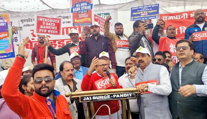 27-जनवरी-की-राष्ट्रव्यापी-बैंक-हड़ताल-से-बैंकिंग-व्यवस्था-ठप,-भोपाल-सहित-पूरे-प्रदेश-में-दिनभर-लटके-रहे-ताले