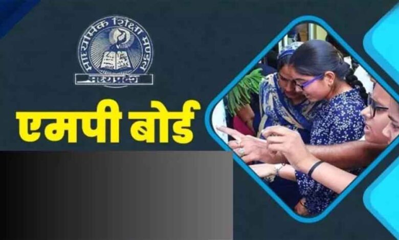 एमपी-बोर्ड-का-बड़ा-कदम:-एडमिट-कार्ड-पर-qr-कोड,-एक-स्कैन-में-खुल-जाएगी-स्टूडेंट-की-पूरी-डिटेल