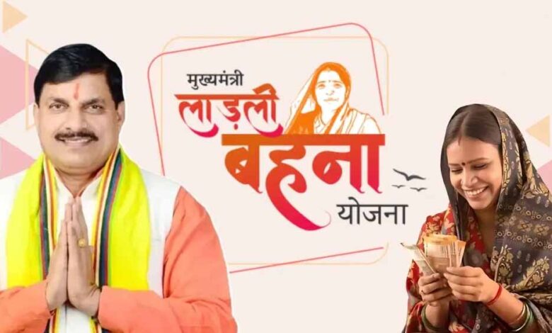 लाडली-बहना-योजना:-लाभार्थी-महिलाएं-33वीं-किस्त-का-बेसब्री-से-इंतजार-कर-रही-हैं