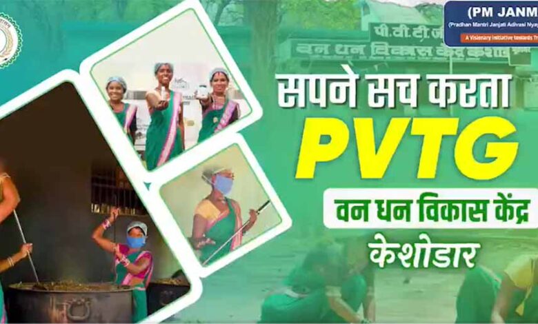 आत्मनिर्भरता-की-नई-पहचान:-पीवीटीजी-महिलाएं-बनीं-सशक्तिकरण-की-मिसाल