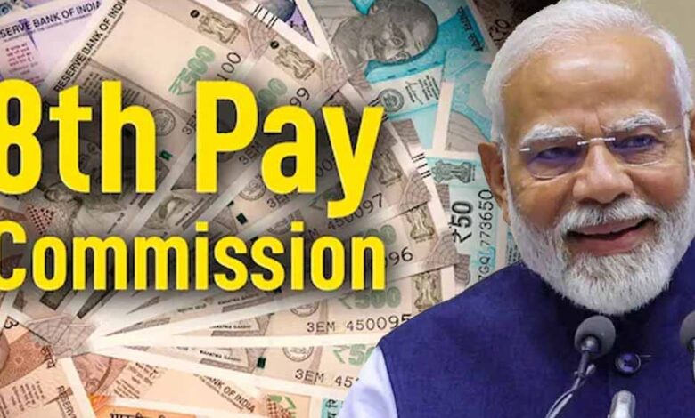 केंद्रीय कर्मचारियों का DA 60% तक बढ़ेगा, 8वें वेतन आयोग पर नई रिपोर्ट आई सामने